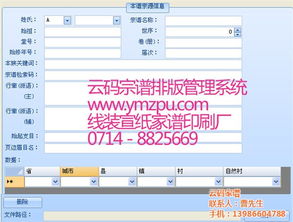 数字时代下的家谱编修 技术赋能家国文化传承